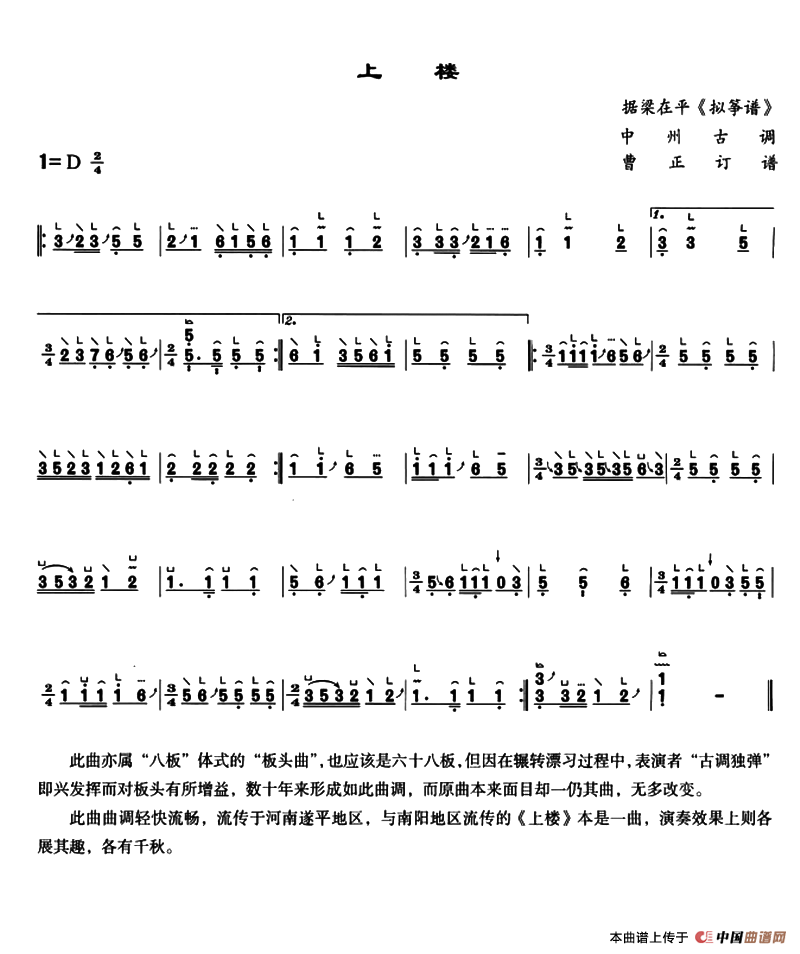 上楼（中州古调、曹正订谱）：35.png