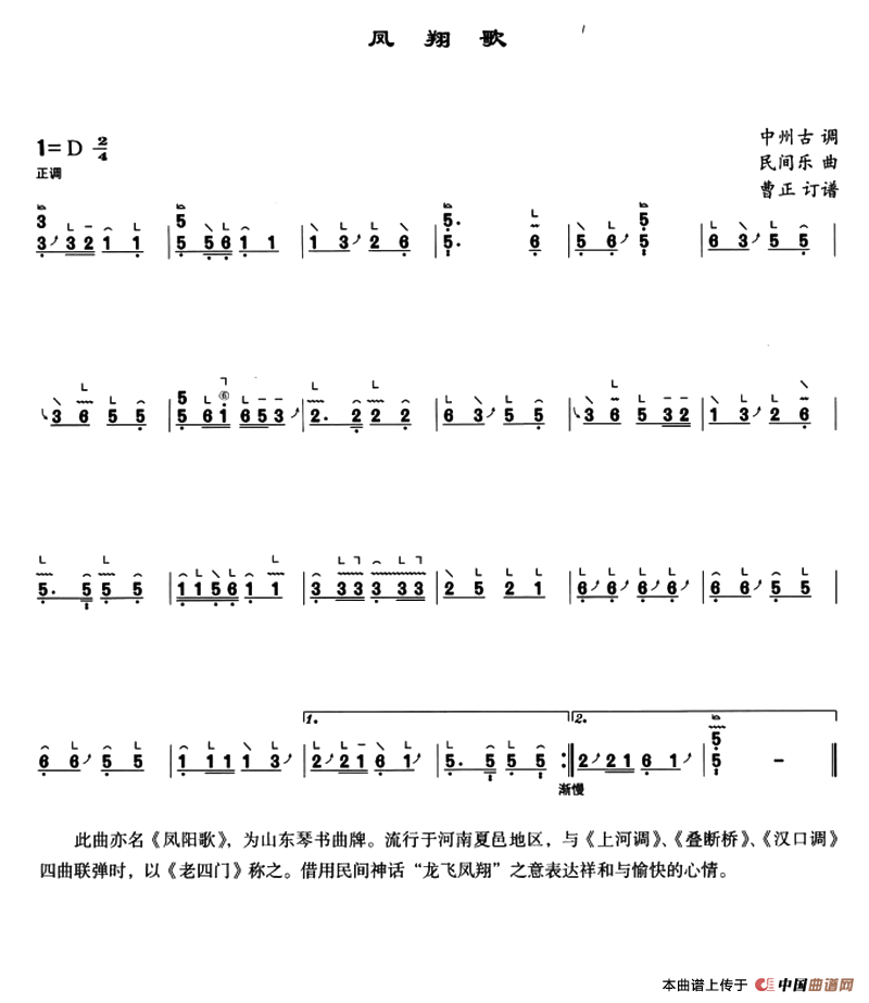 凤翔歌（中州古调、曹正订谱版）：30.png