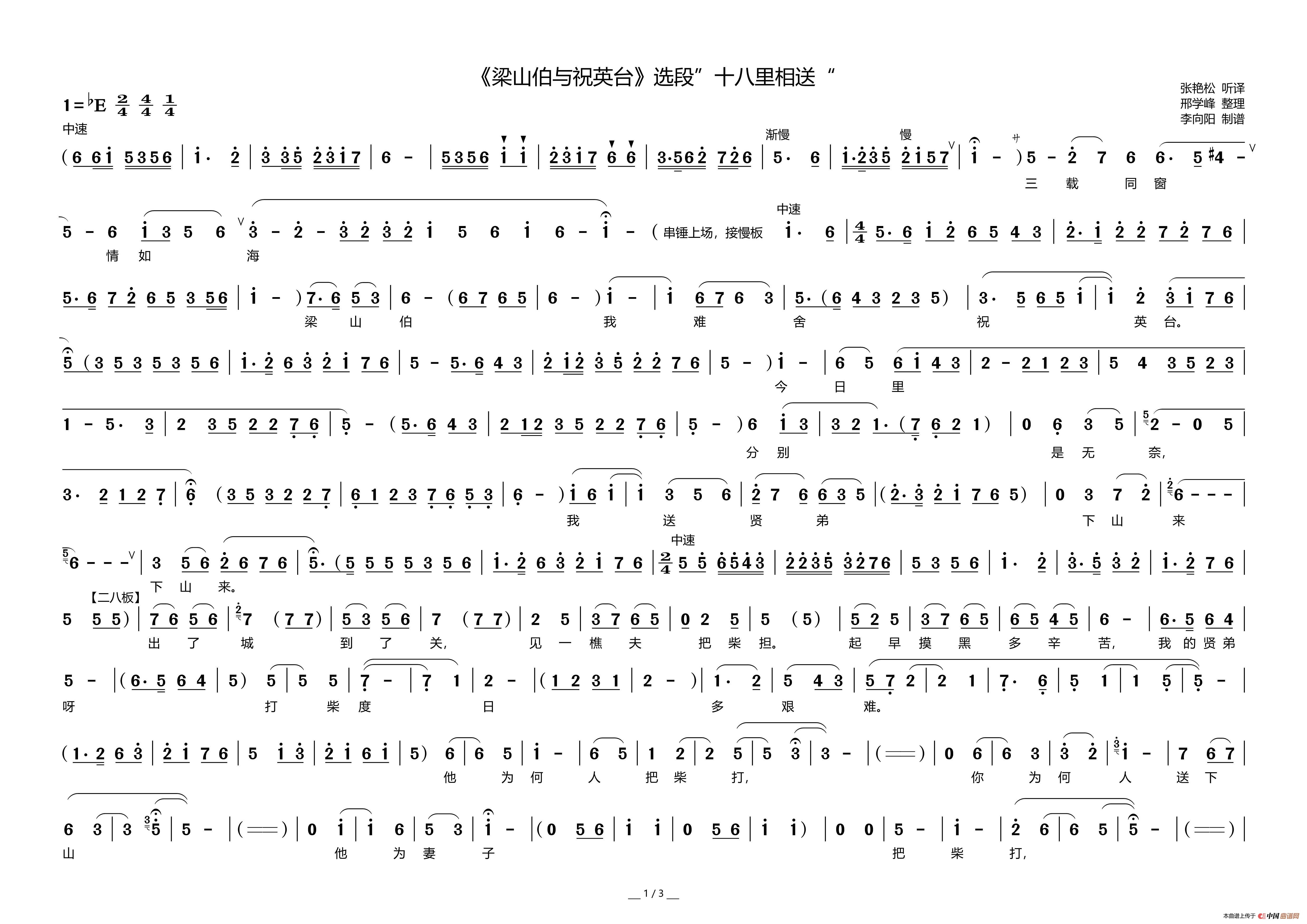十八里相送（《梁山伯与祝英台》选段）(1)：《梁山伯与祝英台》选段”十八里相送“_Page1.jpg