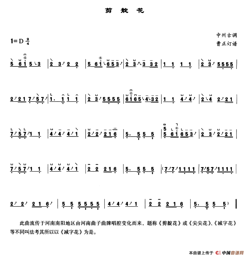 剪靛花（中州古调、曹正订谱版）：37.png
