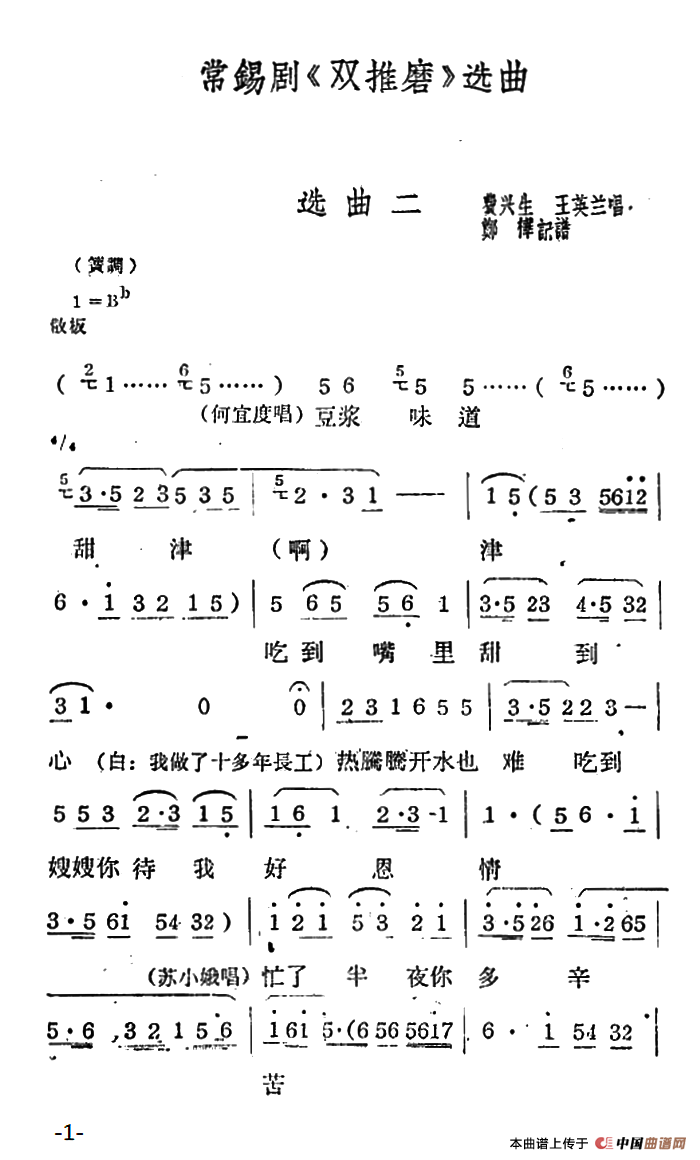 [常锡剧]《双推磨》1959年版选曲二(1)：4.png