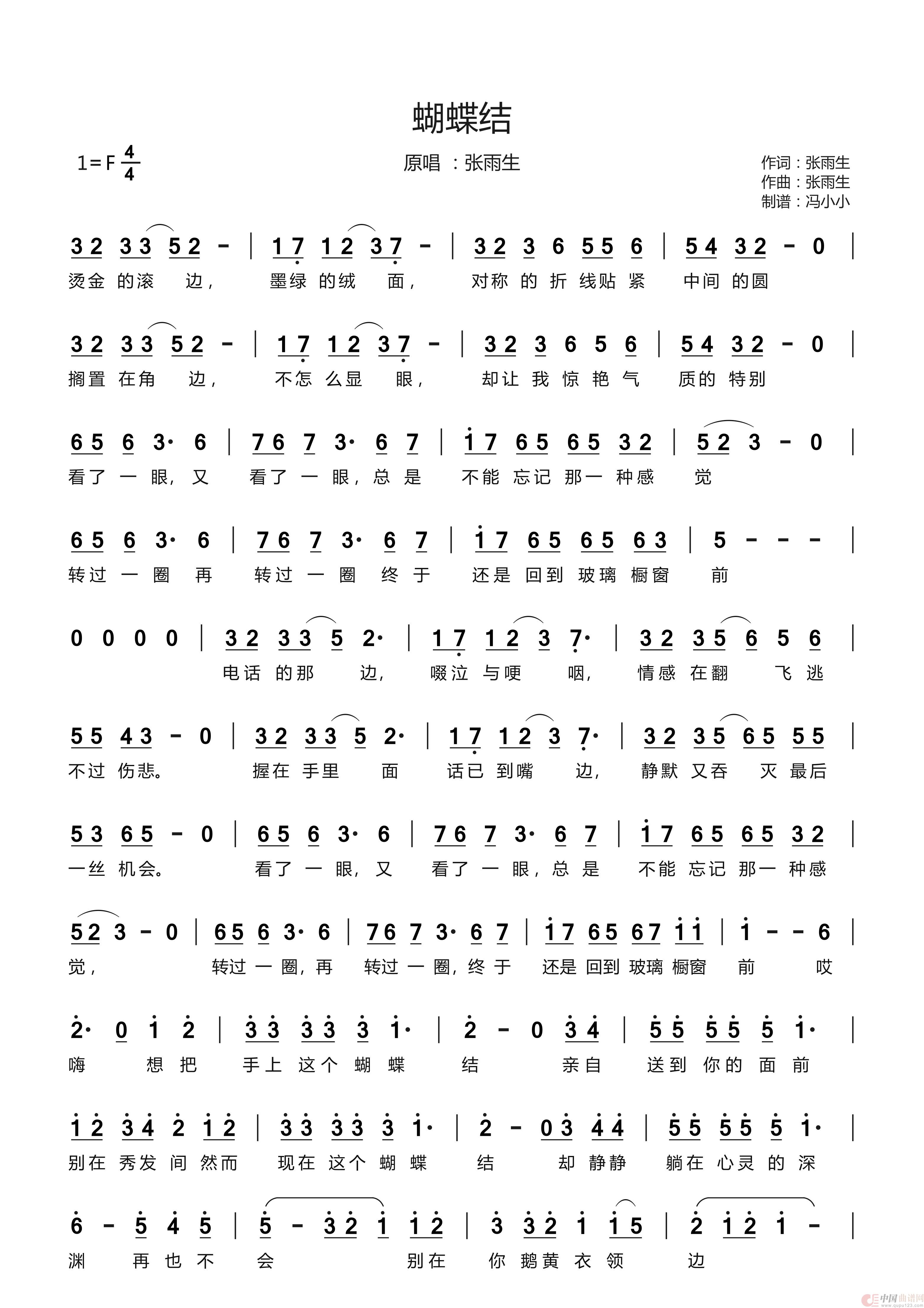 蝴蝶结（简谱，二次修改）(1)：张雨生-蝴蝶结.jpg