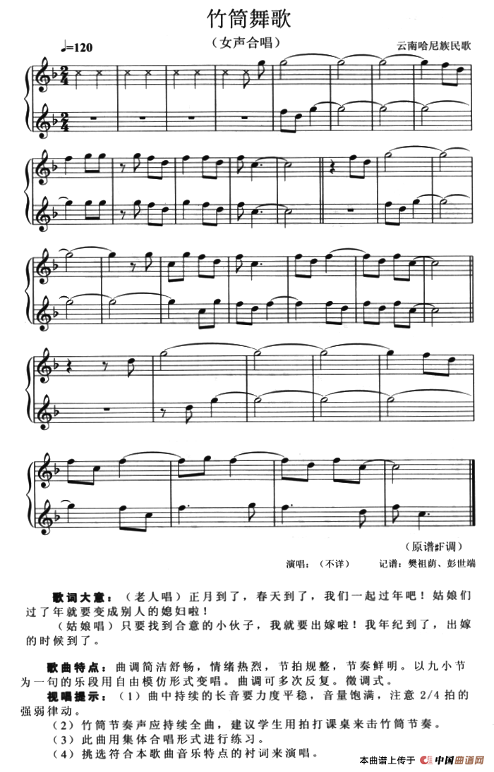 竹筒舞歌（女声合唱、五线谱）(1)：1.png