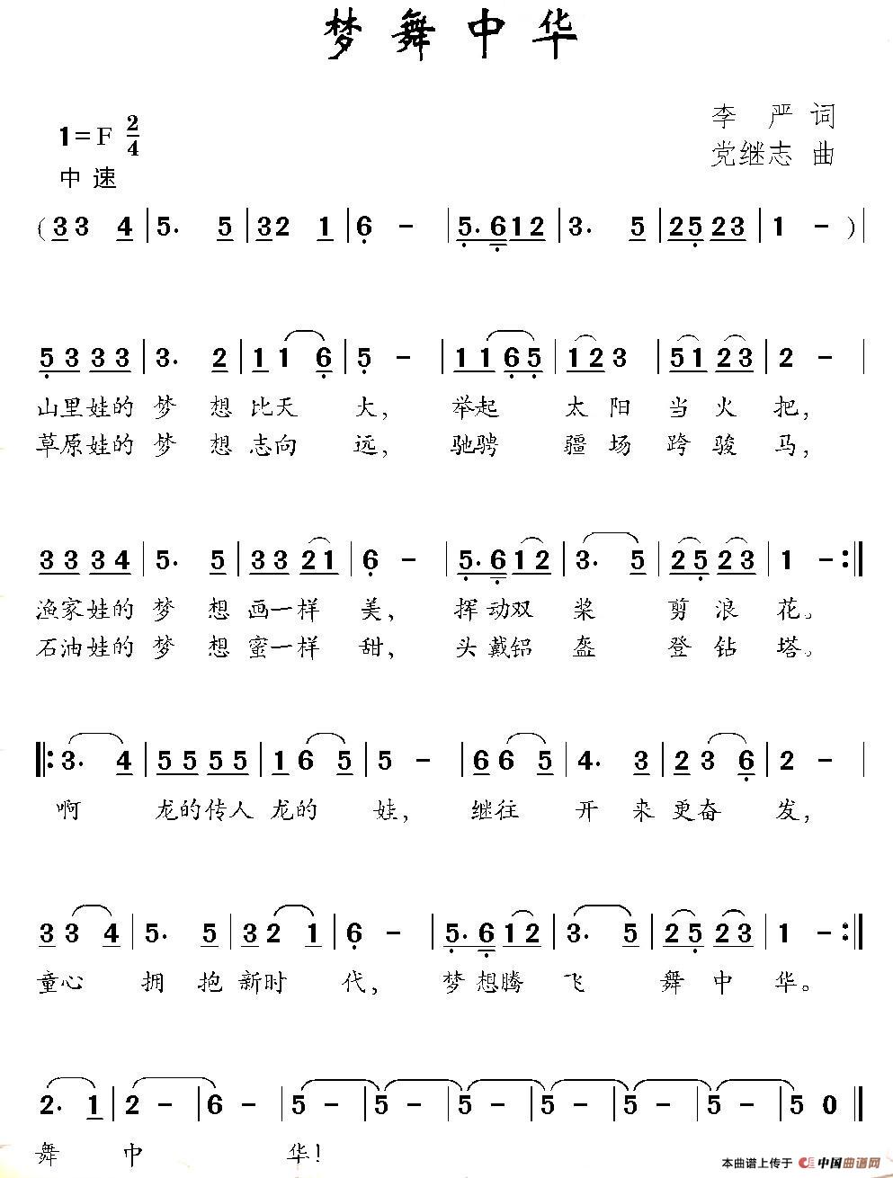 梦舞中华（李严词 党继志曲）(1)：001 (2).jpg
