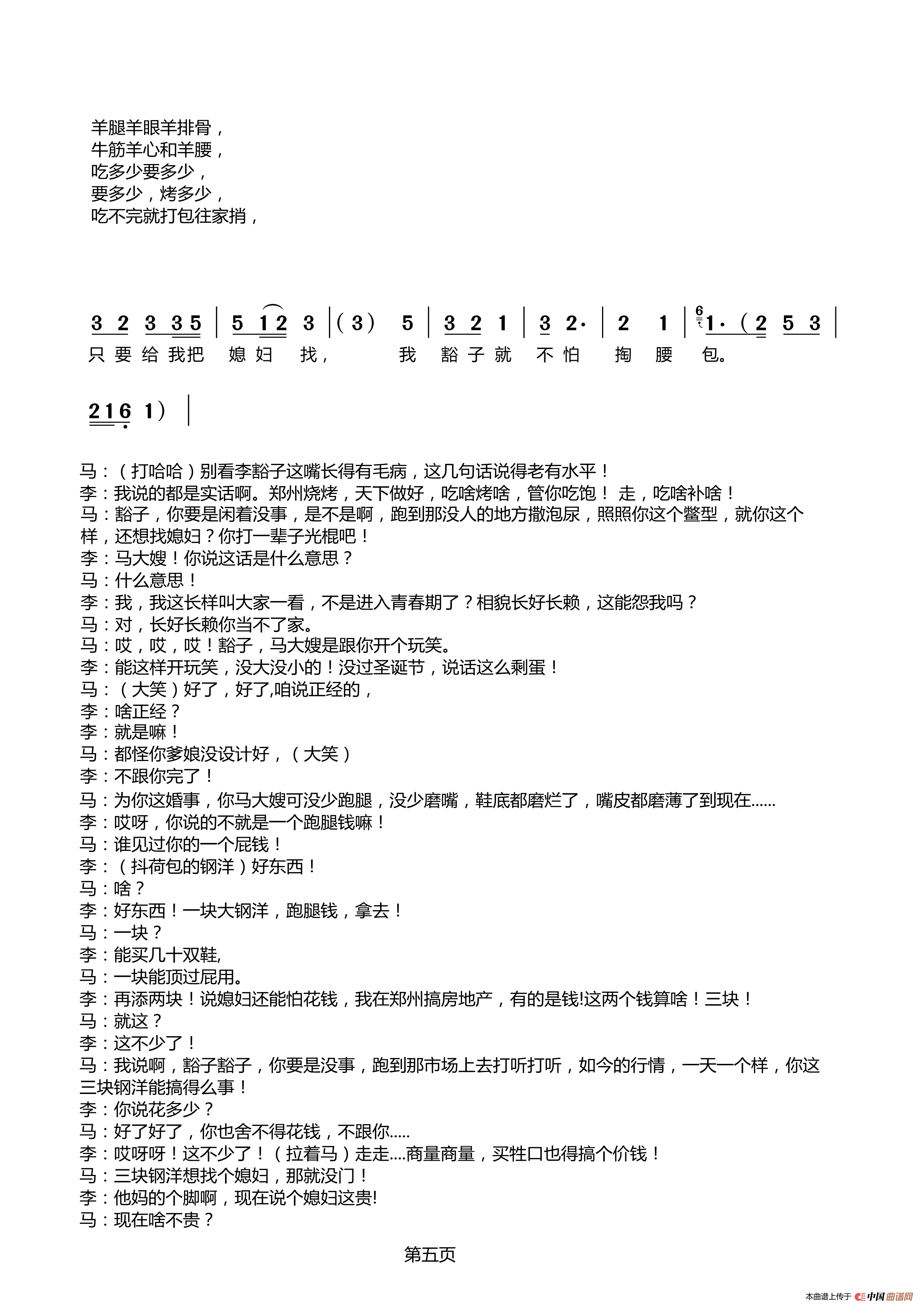 [曲剧小品]李豁子说媒(1)：李豁子说媒_Page5.png