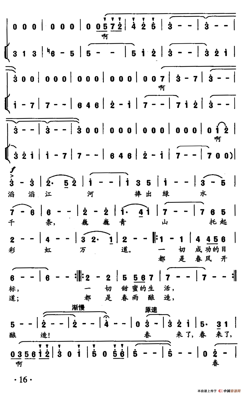 春来了（贺东久 陈亦兵词 聂希玲 孟宪斌曲）(1)：13.png