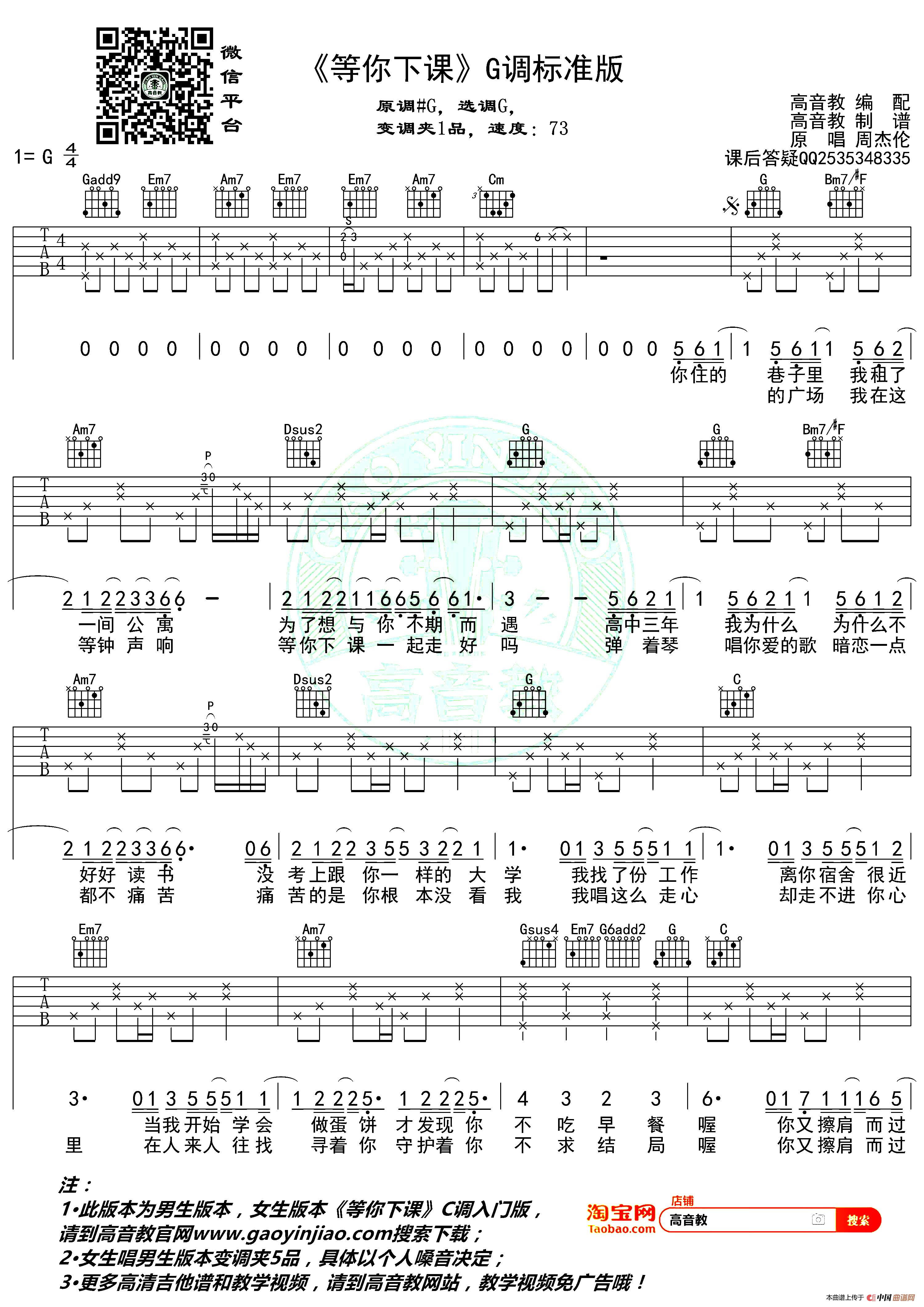 等你下课（高音教编配、G调版）：1.jpg