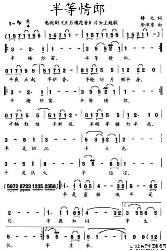 半等情郎（电视剧《五月槐花香》片头曲）(1)：半等情郎1.jpg