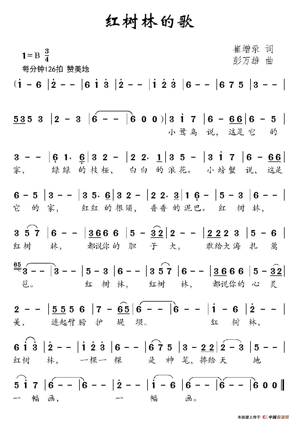 红树林的歌（崔增录词 彭万雄曲）(1)：001 (2).jpg