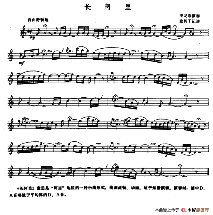 长阿里（短箫、五线谱）(1)：1.png