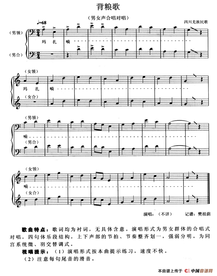背粮歌（五线谱）(1)：1.png