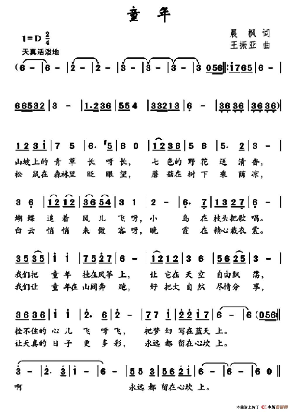 童年（晨枫词 王振亚曲）(1)：001 (2).jpg