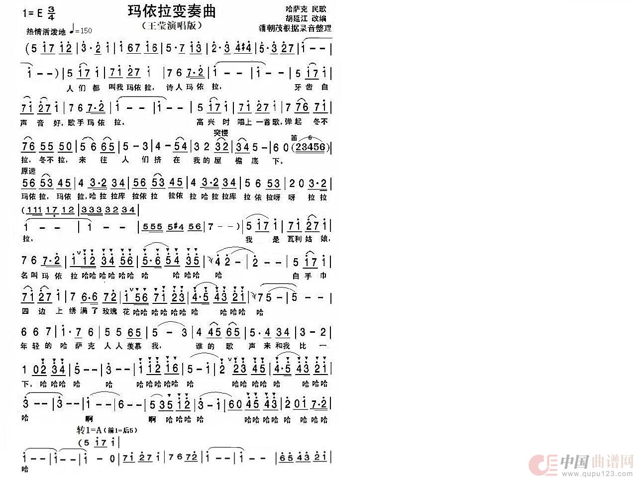 玛依拉变奏曲(1)：玛依拉变奏曲 王莹歌谱1.jpg