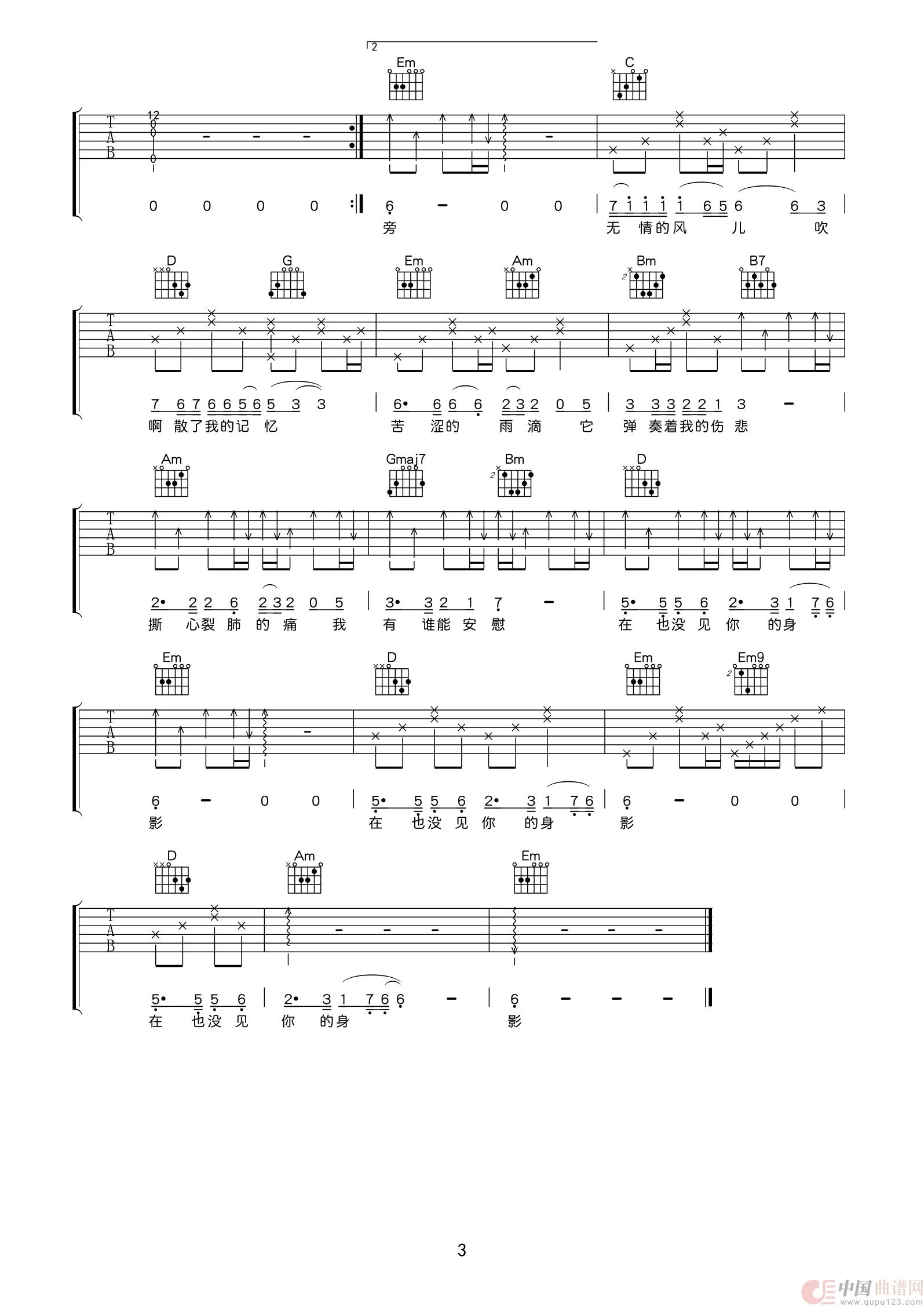 忘不掉的思念（吉他谱）：忘不掉的思念（吉他谱）3.jpg