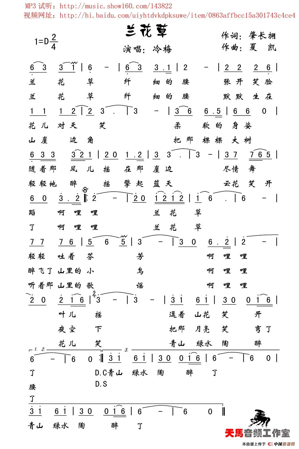 兰花草（肇长拥词 夏凯曲）(1)：1.jpg