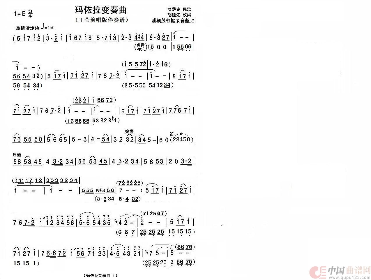 玛依拉变奏曲(1)：玛依拉变奏曲 王莹版伴奏谱1.jpg