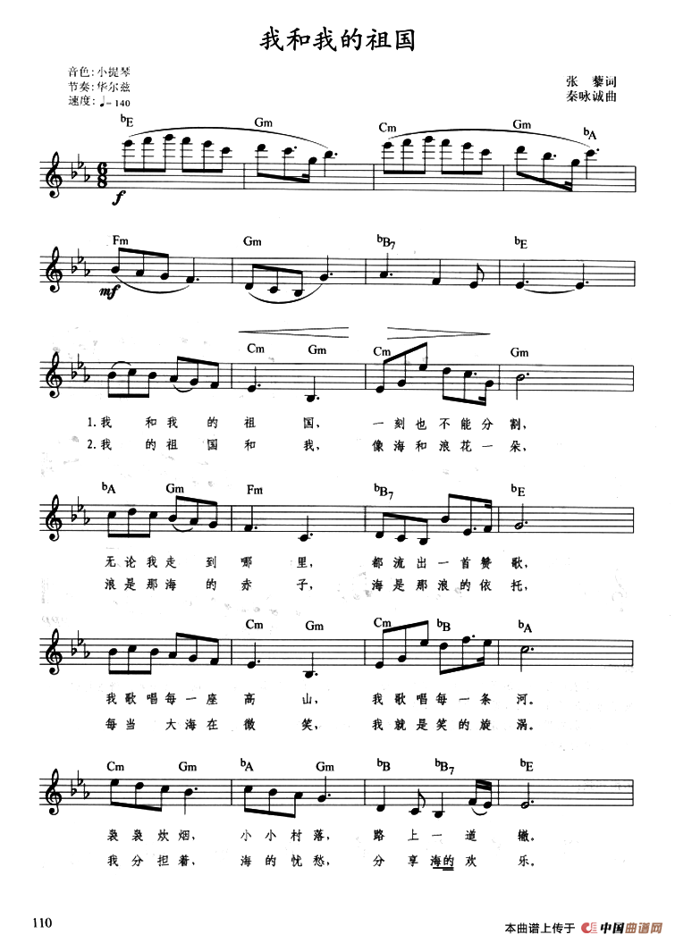 我和我的祖国（带歌词、提示版）(1)：ss2jpg (90).png