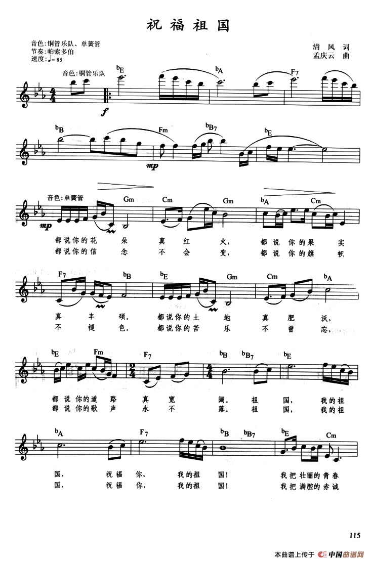 祝福祖国（带歌词、提示版）(1)：ss2jpg (95).png