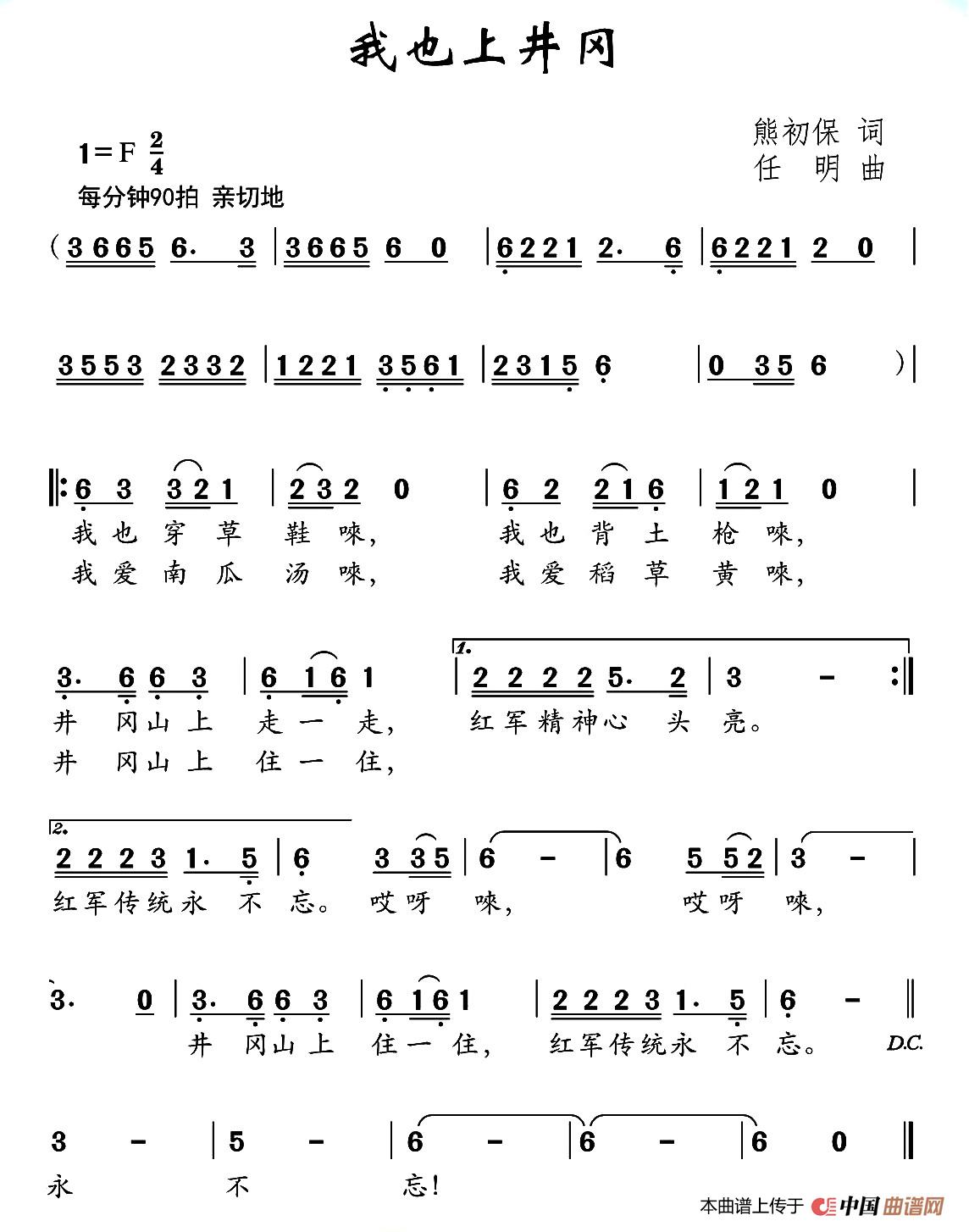 我也上井冈(1)：001 (4).jpg