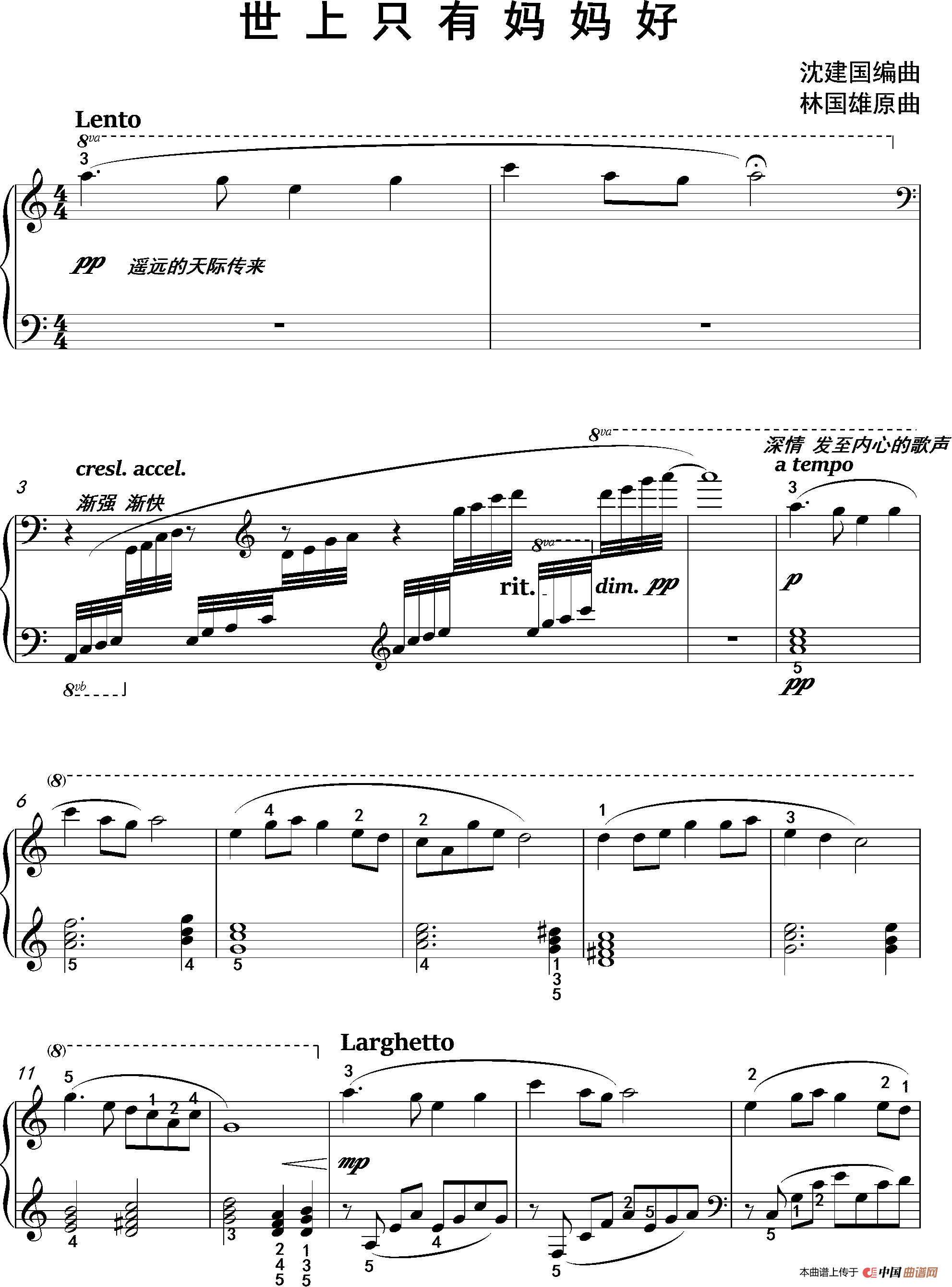 世上只有妈妈好（沈建国钢琴版）(1)：世上只有妈妈好_0001.png
