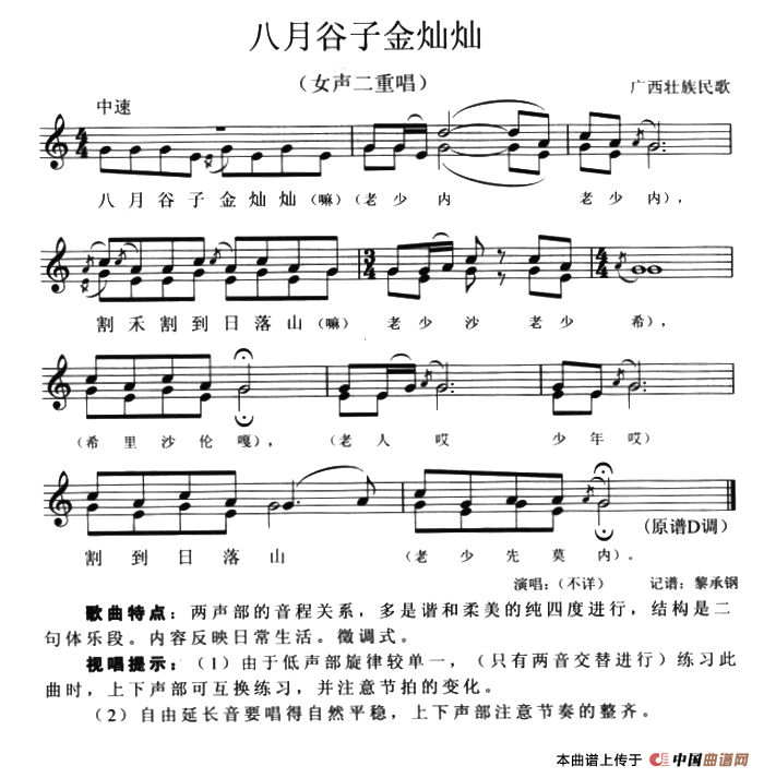 八月谷子金灿灿（女声二重唱、五线谱）(1)：1.png