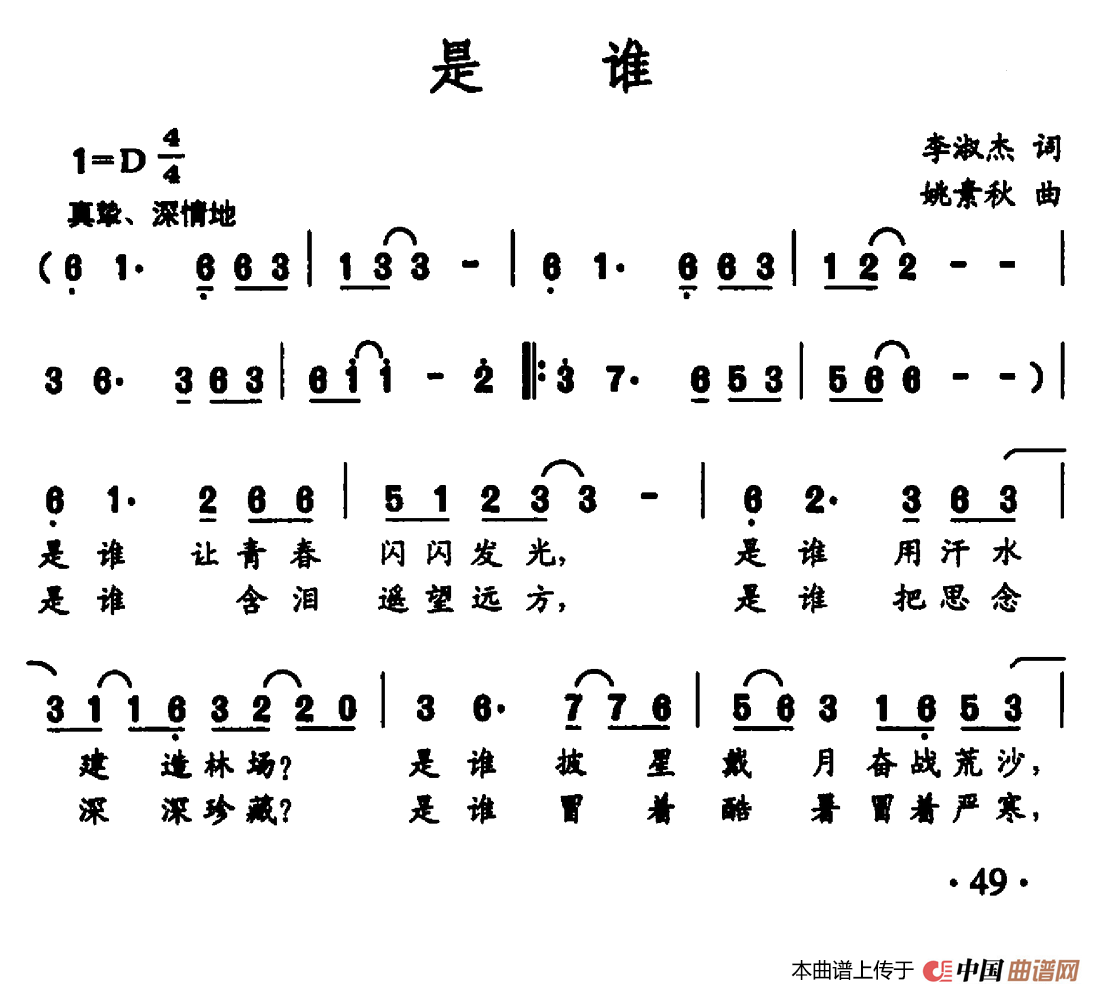 是谁（李淑杰词 姚素秋曲）(1)：48.png