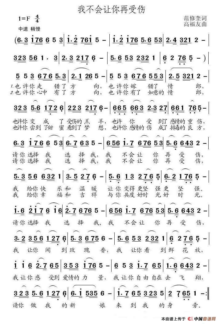 我不会让你再受伤(1)：我不会让你再受伤(范修奎词高福友曲).jpg