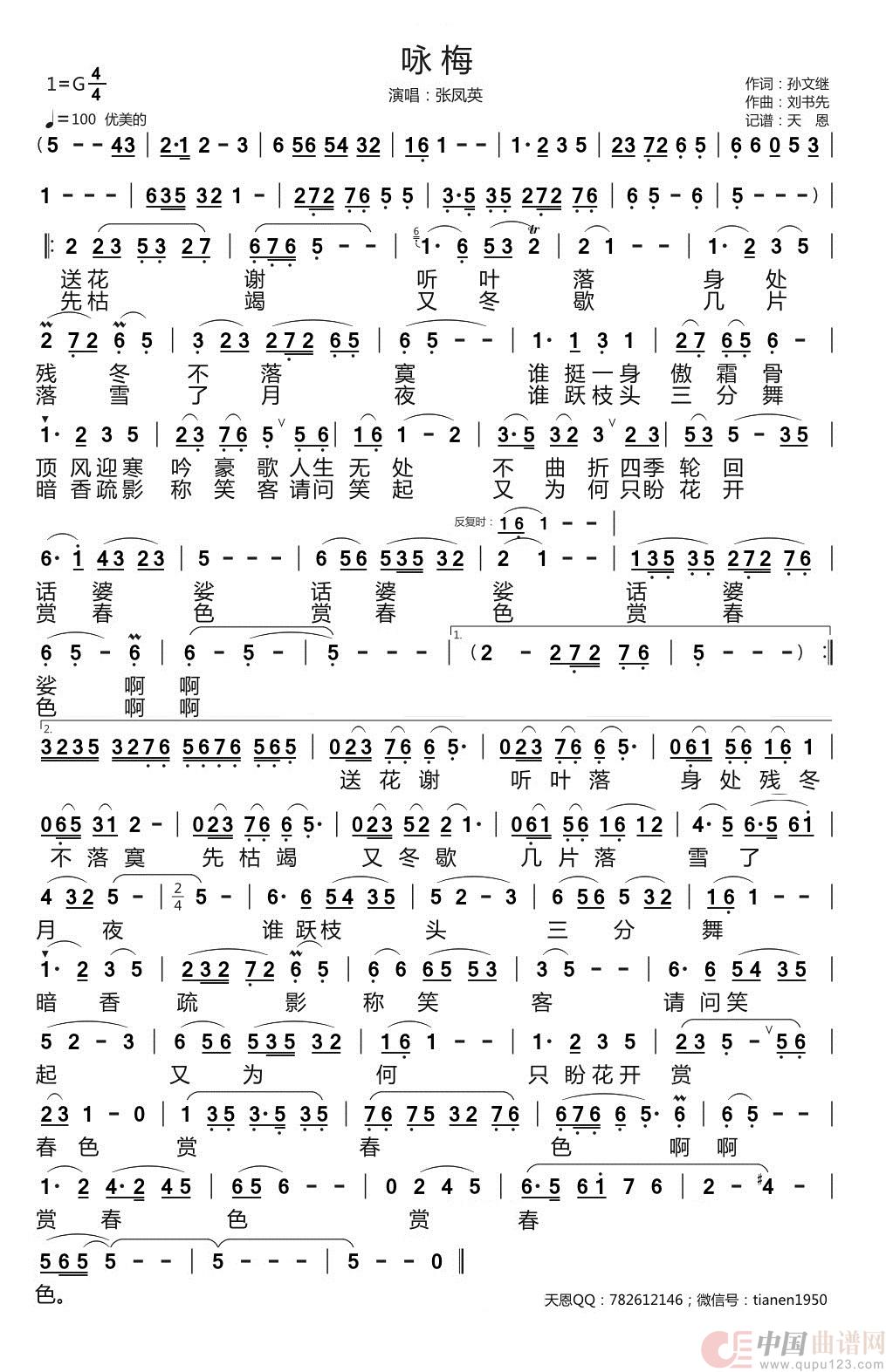 咏梅(1)：张凤英 - 咏梅.jpg