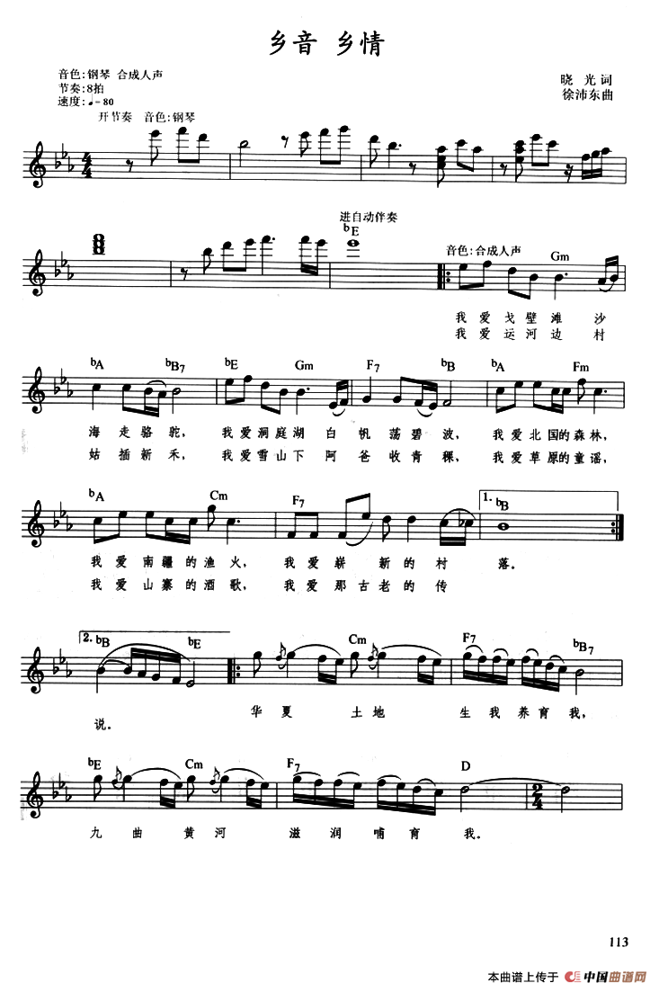 乡音 乡情（带歌词、提示版）(1)：ss2jpg (93).png