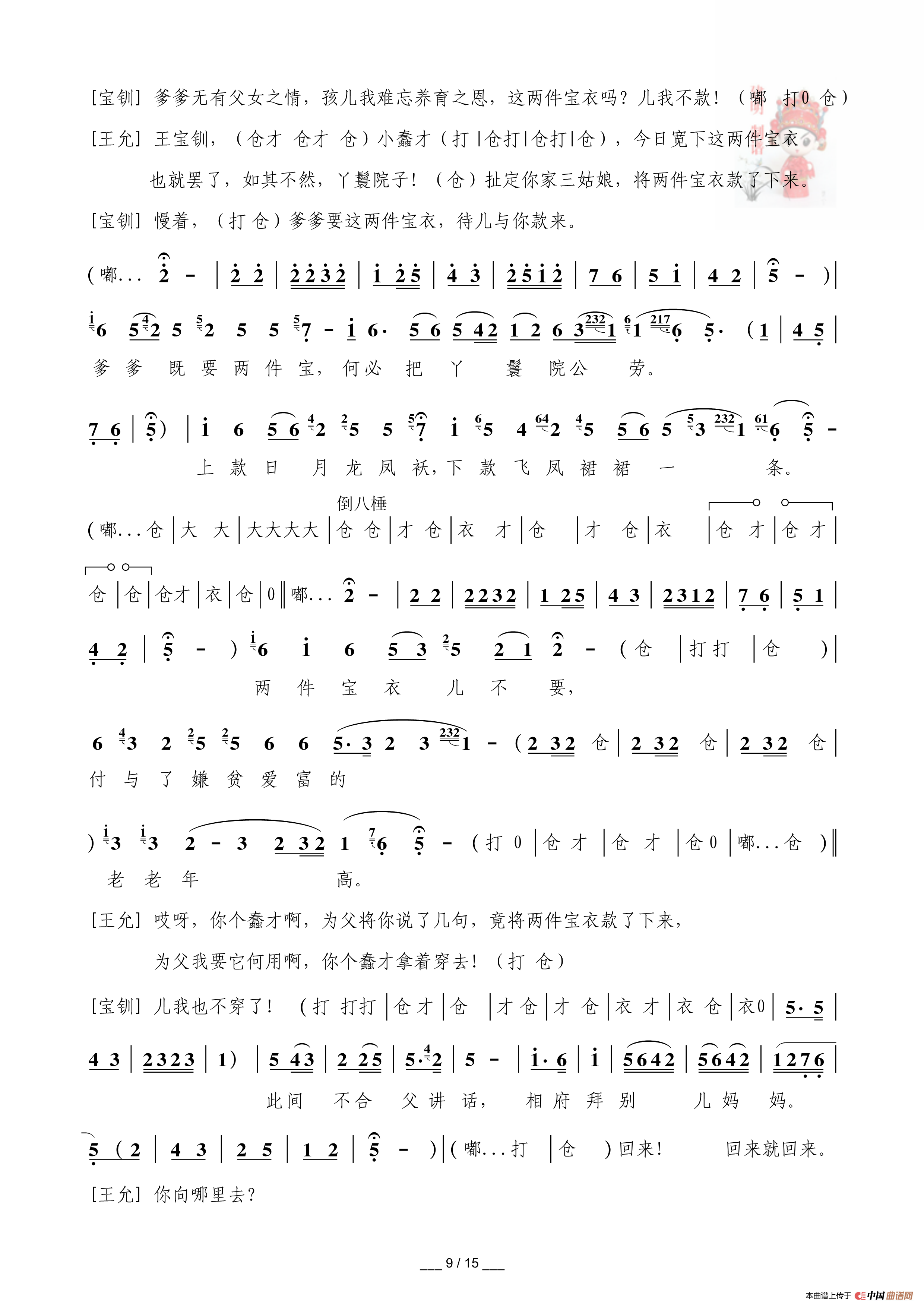 [秦腔]三击掌（折子戏全本）(1)：《三击掌》剧本_Page9.png