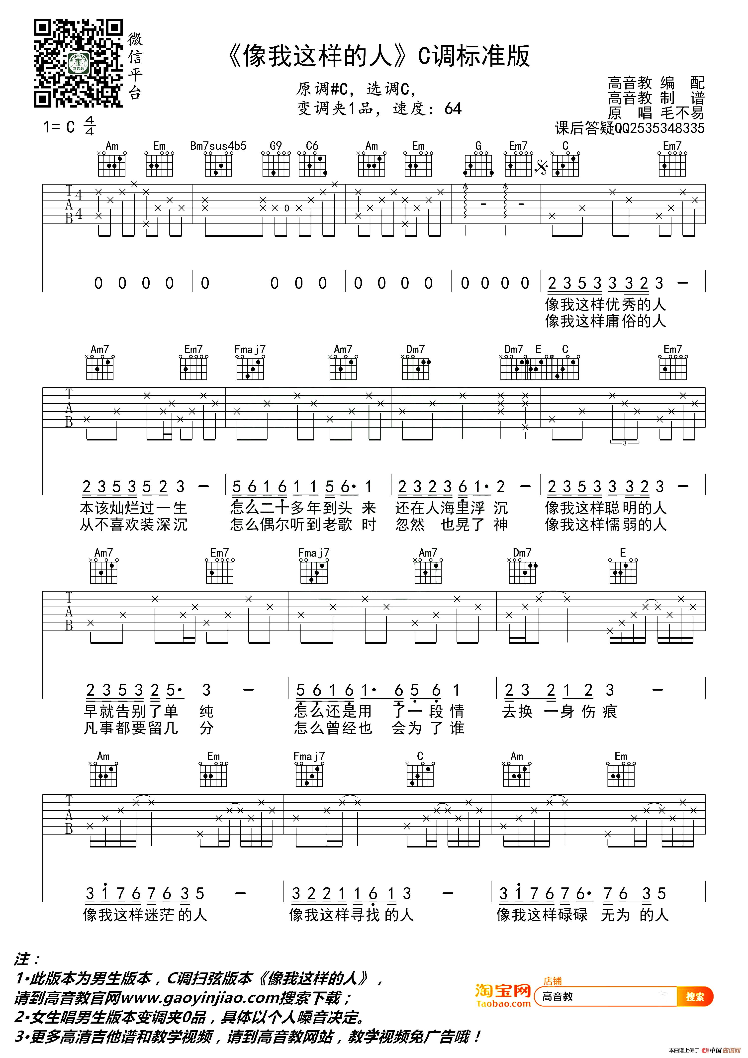 像我这样的人（高音教编配版）：1.jpg