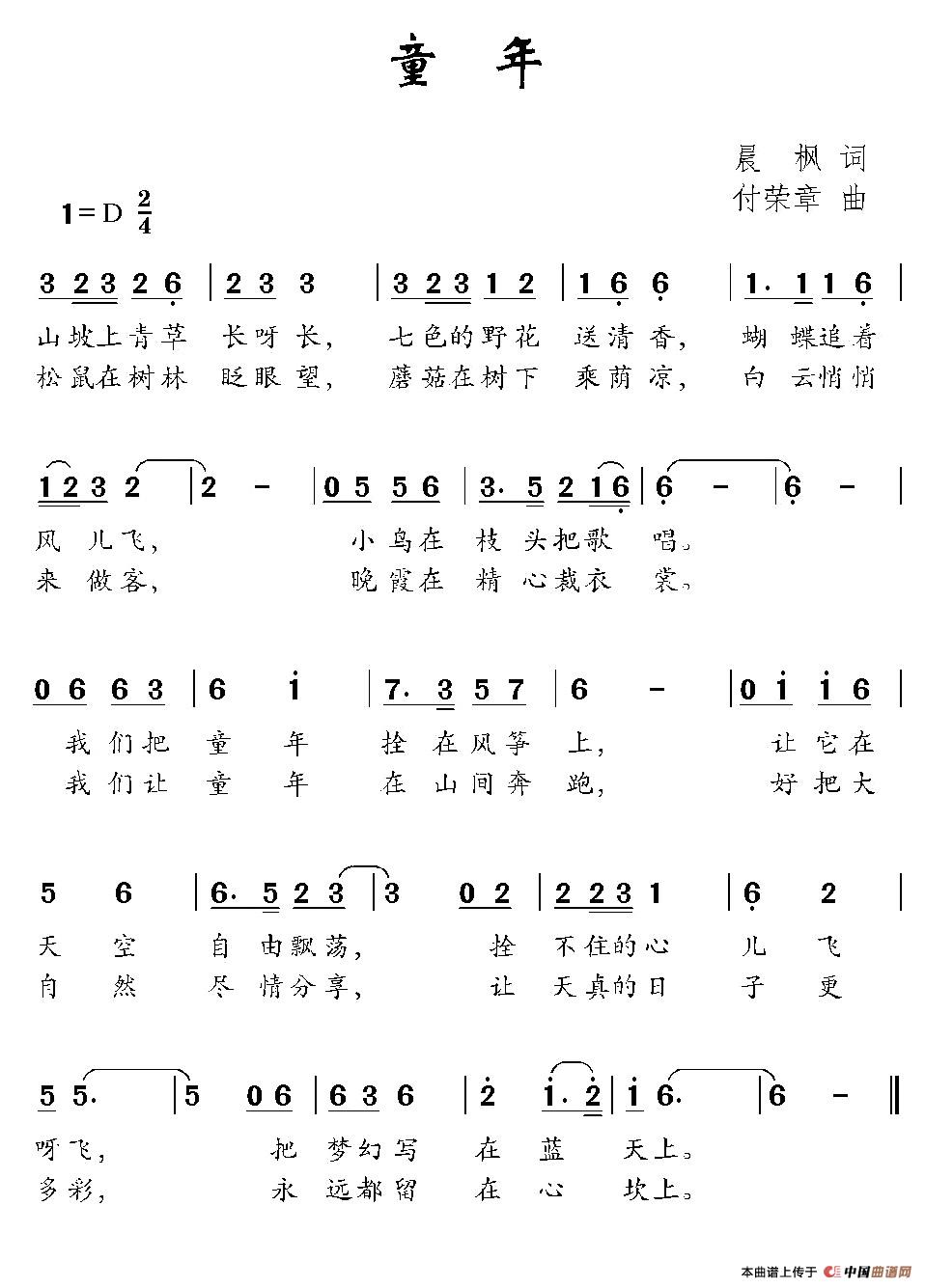 童年（晨枫词 付荣章曲）(1)：001 (1).jpg