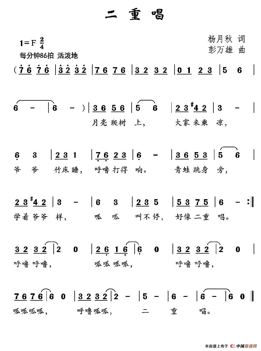 二重唱（杨月秋词 彭万雄曲）(1)：001 (1).jpg