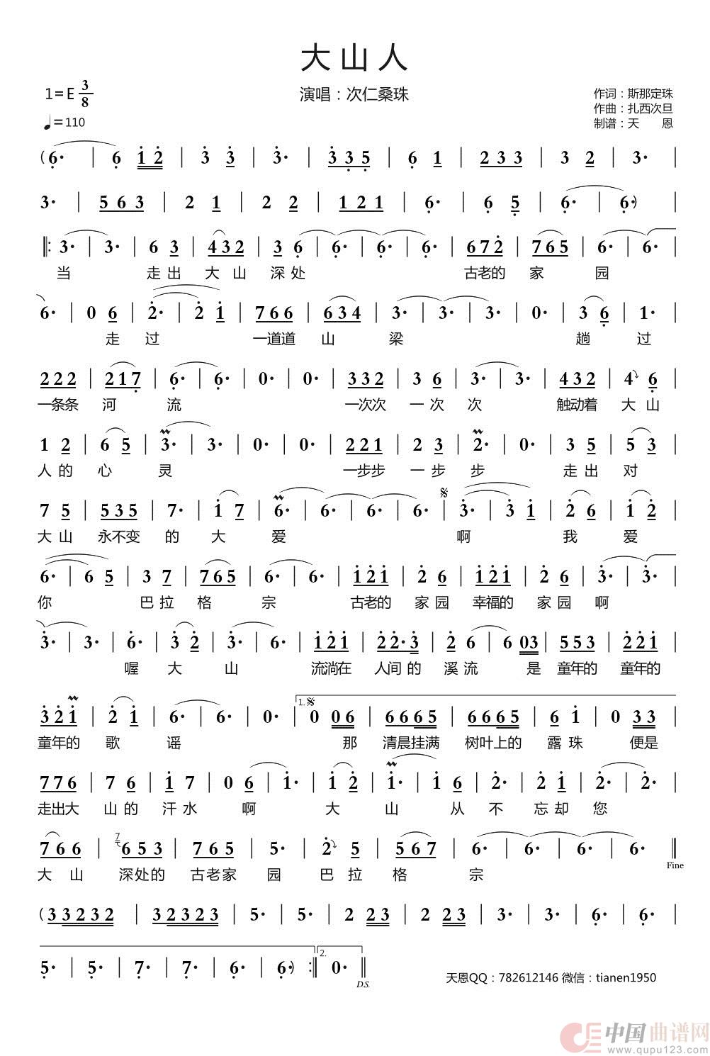 大山人(1)：次仁桑珠 - 大山人.jpg