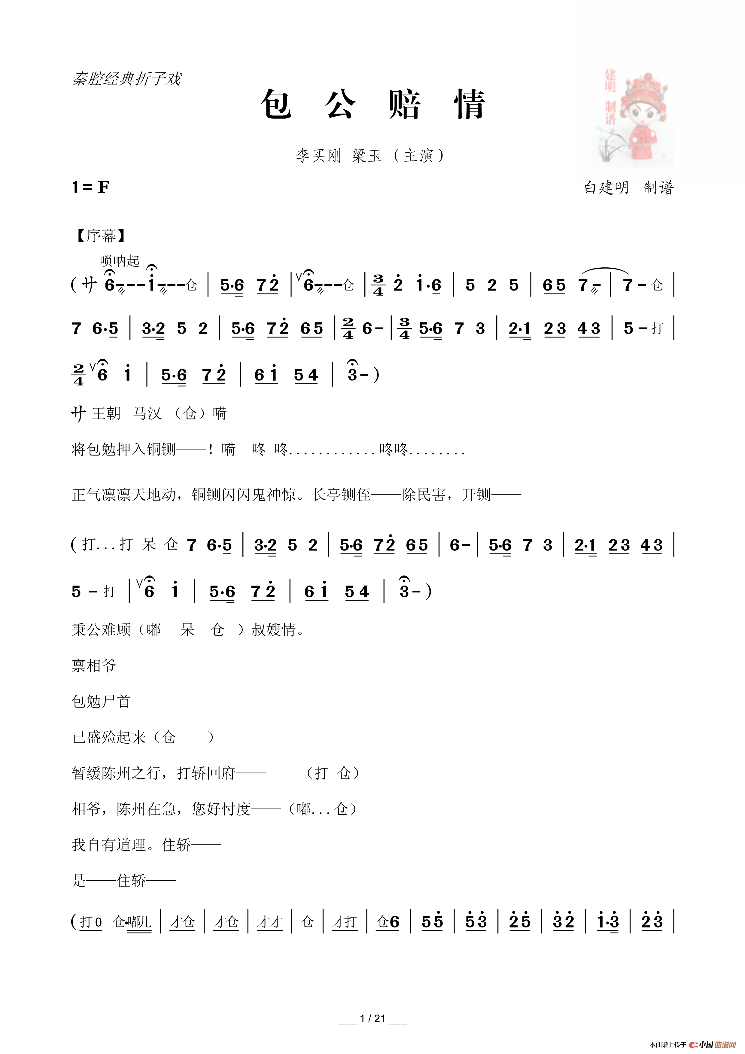 [秦腔]包公赔情（折子戏全本）(1)：包公赔情_Page1.png
