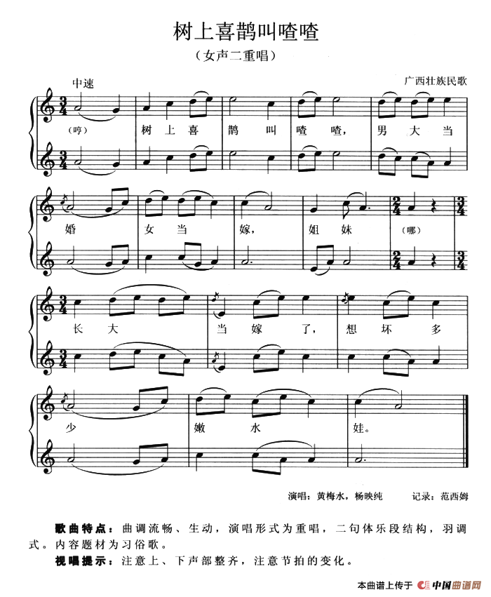 树上喜鹊叫喳喳（女声二重唱、五线谱）(1)：1.png