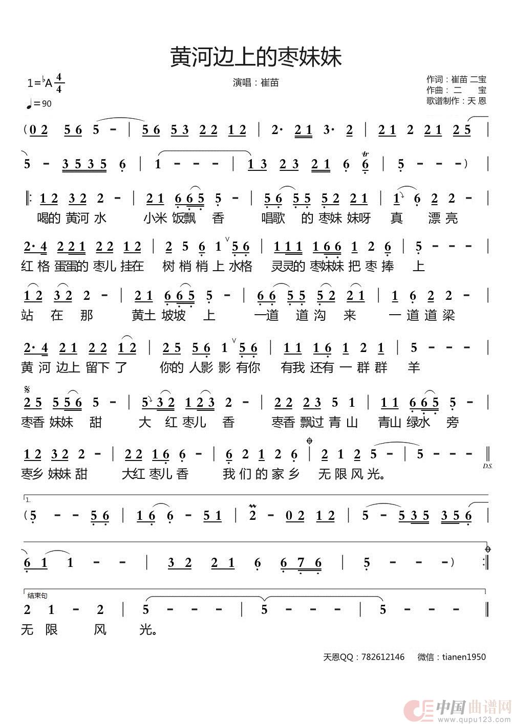 黄河边上的枣妹妹(1)：崔苗 - 黄河边上的枣妹妹.jpg