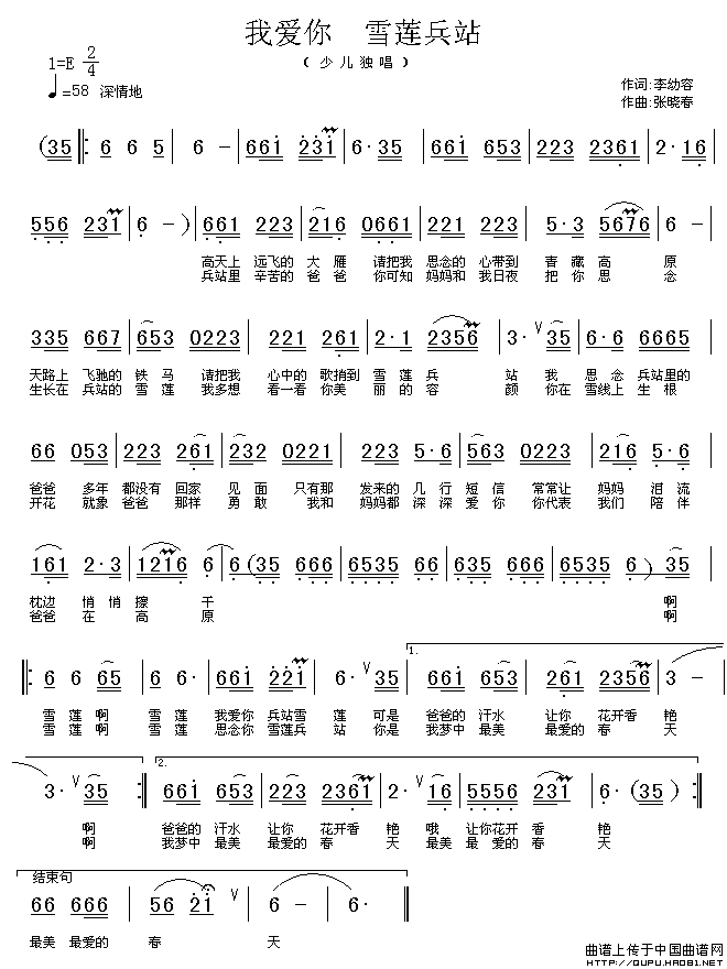 我爱你 雪莲兵站(1)：我爱你 雪莲兵站1.gif