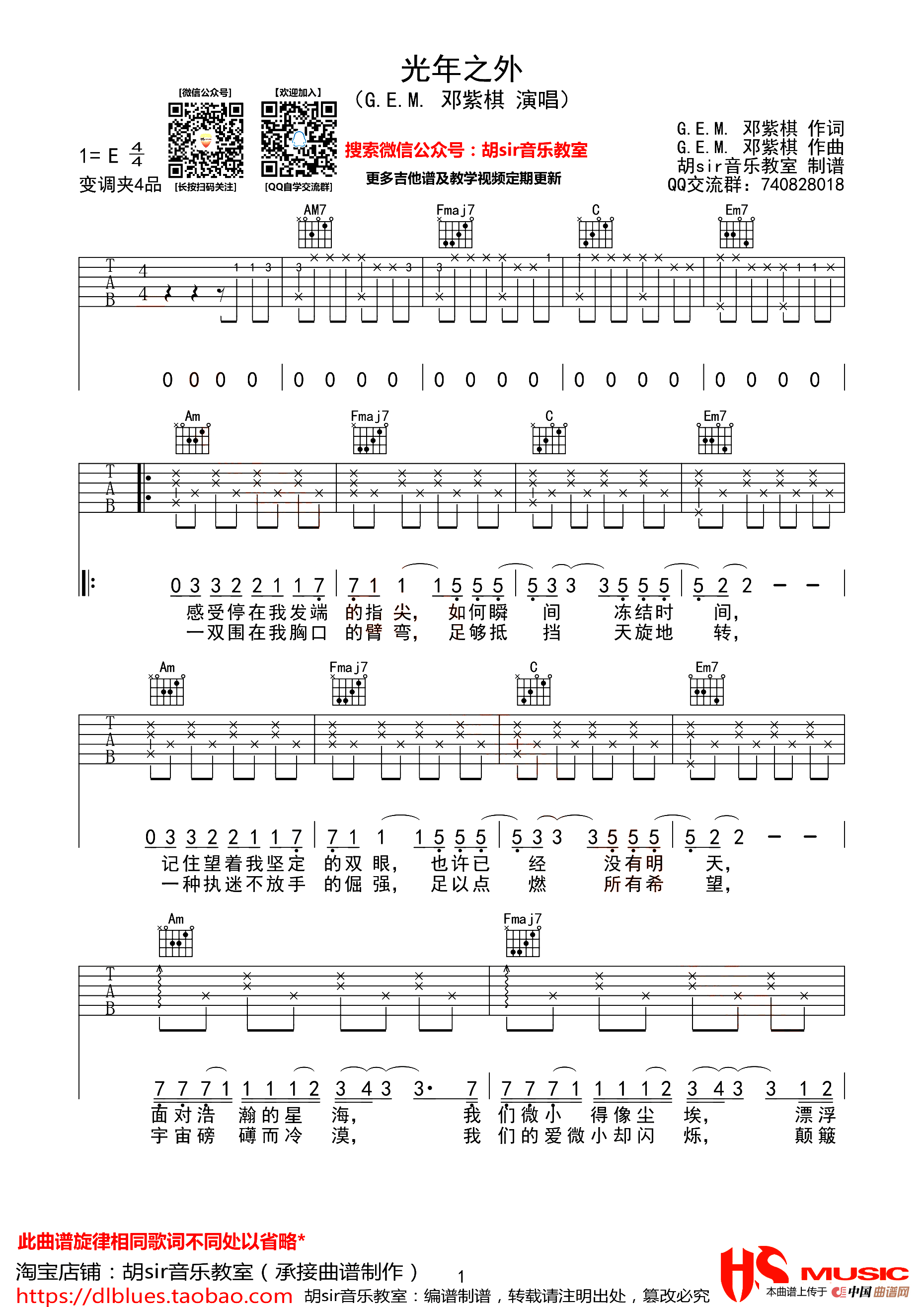 光年之外（胡sir音乐教室编配版）