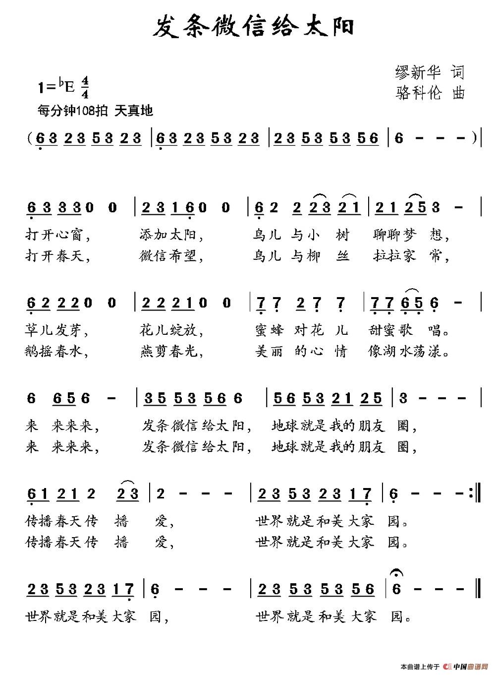 发条微信给太阳（缪新华词 骆科伦曲）(1)：001 (1).jpg