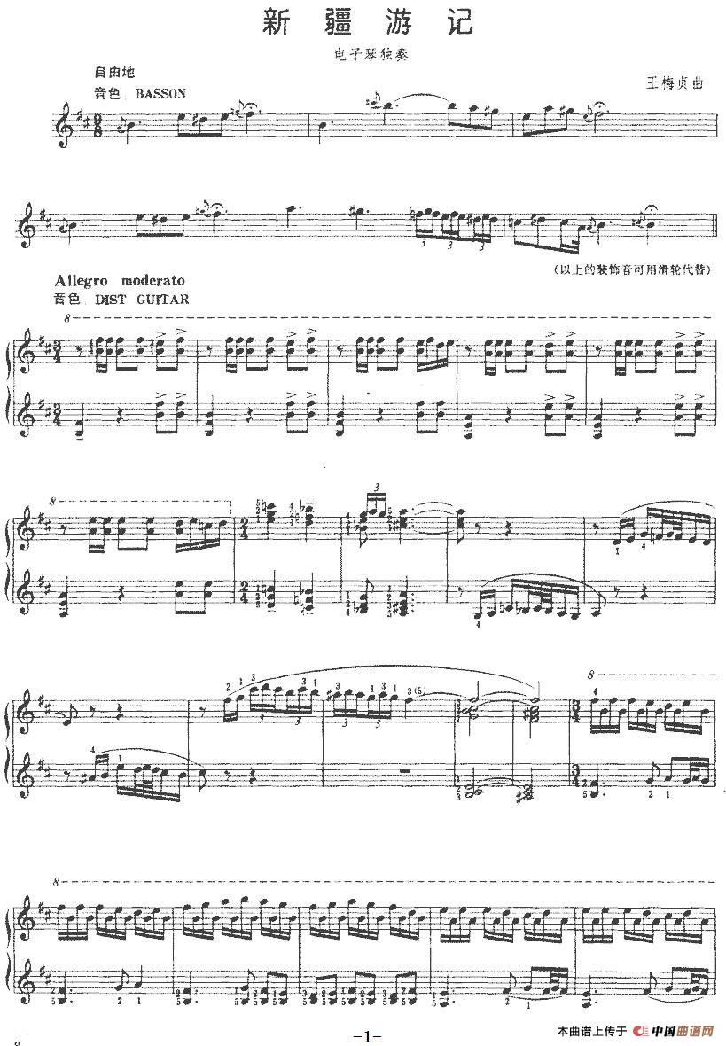 新疆游记(1)：新疆游记 王梅贞曲-器乐电子琴.jpg