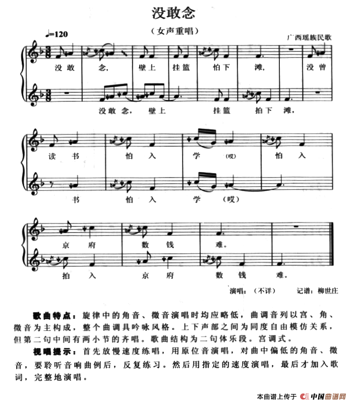 没敢念（女声重唱、五线谱）(1)：2.png