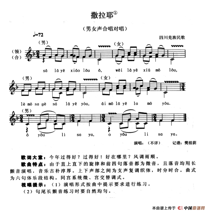 撒拉耶（五线谱）(1)：1.png