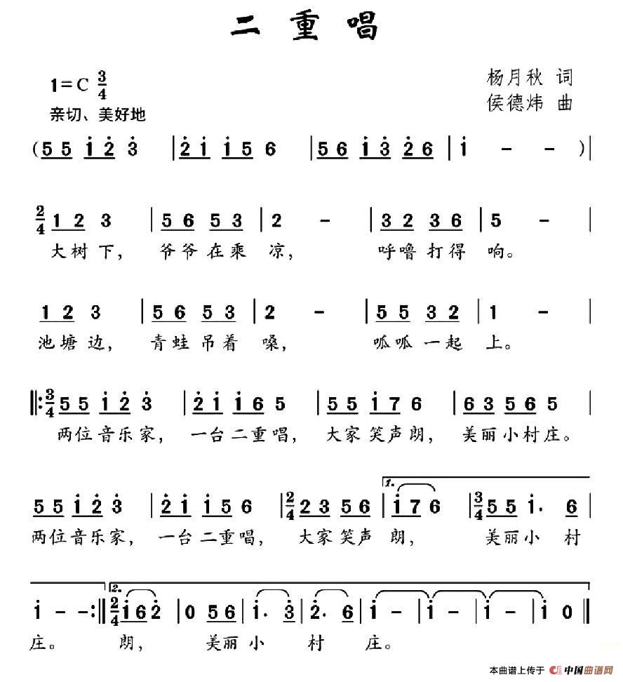 二重唱（杨月秋词 侯德炜曲）(1)：001.jpg
