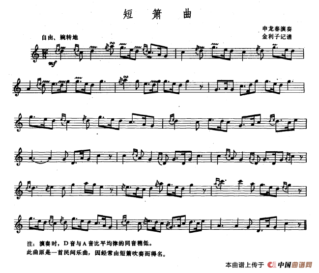 短箫曲（短箫、五线谱）(1)：1.png