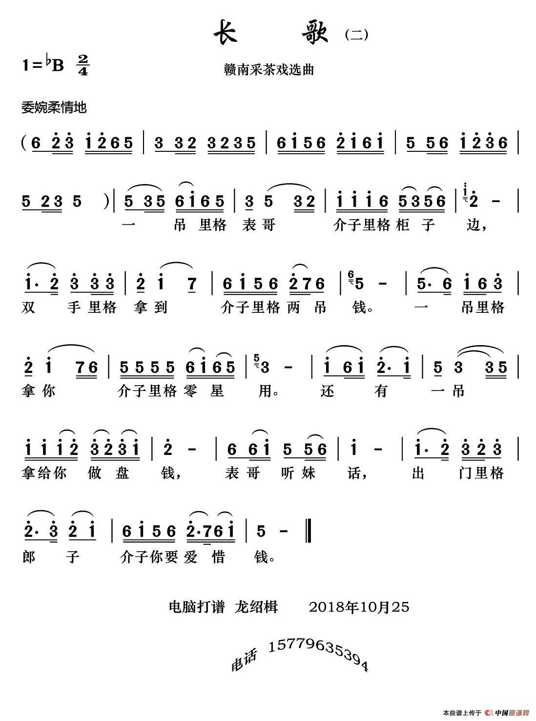 [赣南采茶戏]长歌  （二）(1)：1.jpg