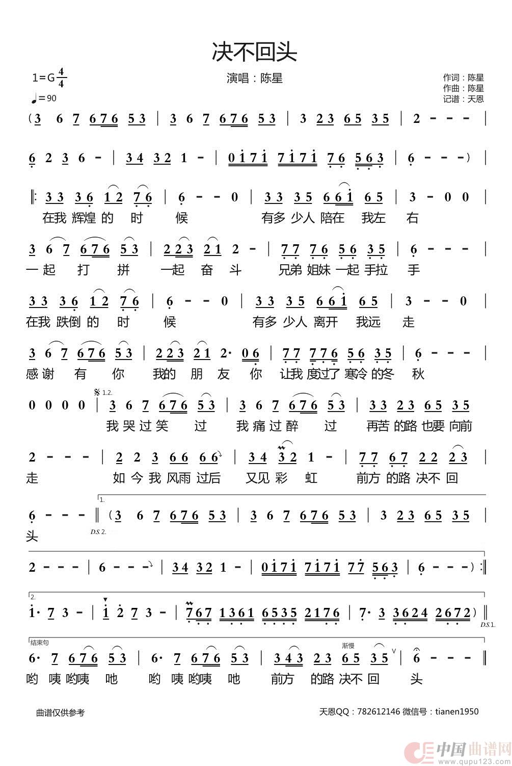 决不回头(1)：陈星 - 决不回头.jpg