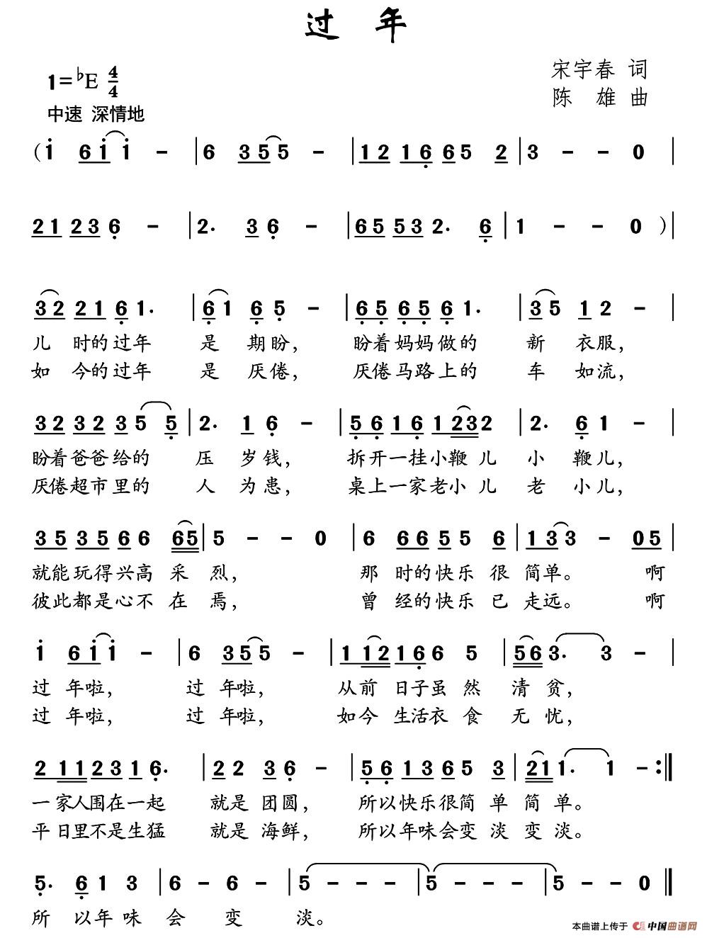 过年（宋宇春词 陈雄曲）(1)：001.jpg