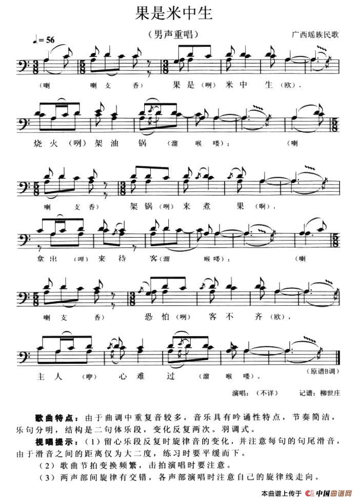果是米中生（男声重唱、五线谱）(1)：1.png