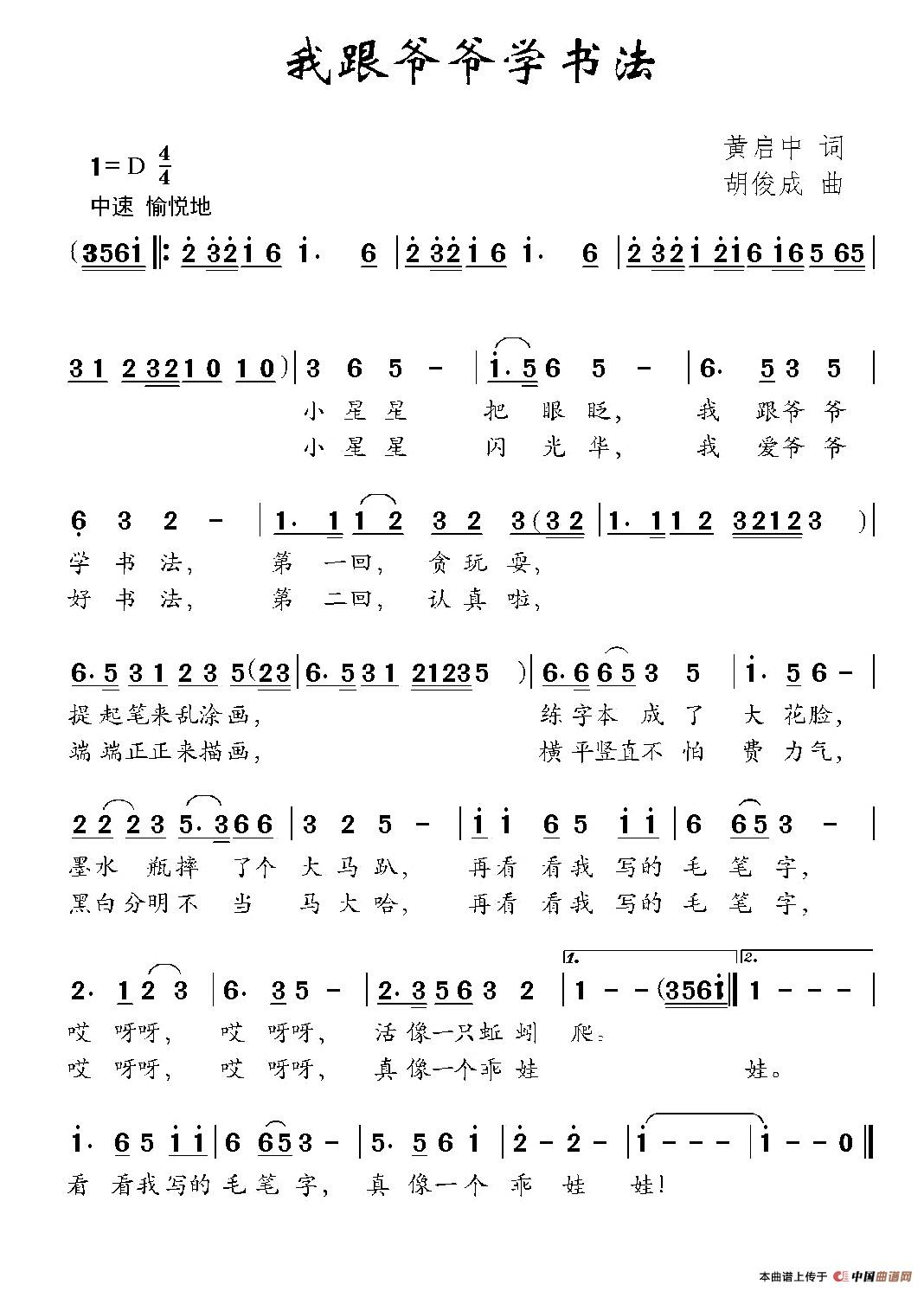 我跟爷爷学书法(1)：001 (3).jpg